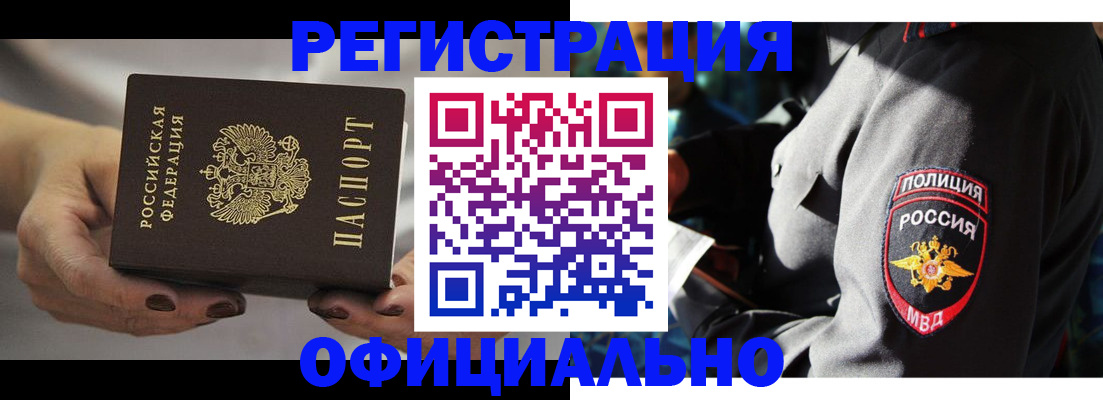 прописка для кредита в Колпашево